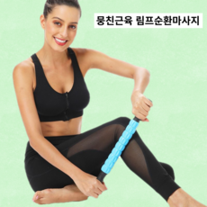 와린픽 마사지바 스틱 괄사 스틱 경락 전신 종아리 허벅지 발 바디 근막 어깨 마사지 롤러 림프 지압봉 릴렉스 안마, 블랙, 1개