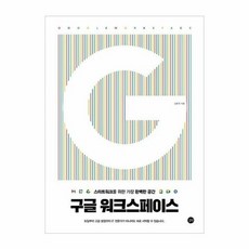 구글워크스페이스