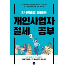 개인사업자세금