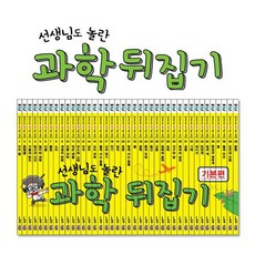 과학뒤집기
