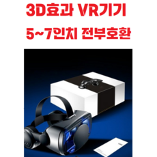 VRG / 프로 VR박스 / 가상현실 / 스마트폰VR기기 / 오락 / 게임, 1개 - 가상현실