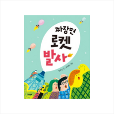 짜장면로켓발사