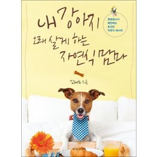 내 강아지 오래 살게 하는 자연식 맘마
