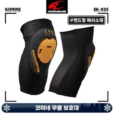 코미네sk-825 TOP01
