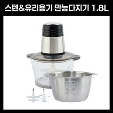 컴팩트홈 전동 만능 야채 고기 마늘 다지기 세트 1.8L 유리&스텐용기 4중칼날 마늘박피기