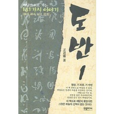 도반 1