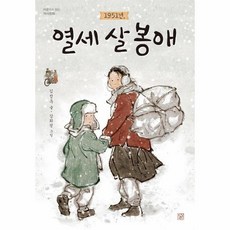 1951년 열세 살 봉애, 상품명