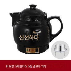 버튼식 보양주전자 달임주전자 건열방지 전신보온 전열주전자, 8L블랙영양속도:블랙영양, 1개