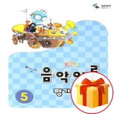 포인트 음악 이론 평가 문제집 5 music evaluation workbook 음악 이론 평가 문제집 교재