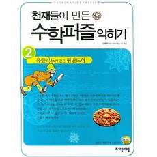 도형퍼즐맞추기