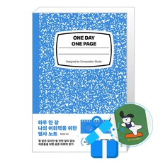 하루 한 장 나의 어휘력을 위한 필사 노트 (컴포지션 에디션) (메모수첩증정), 위즈덤하우스, 유선경, 9791171711673