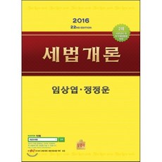 세법개론상경사2022