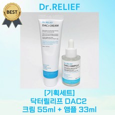 [단독기획] 닥터릴리프 DAC2 크림 50ml + DAC2 앰플 33ml (본사정품) 덱스판테놀 시카 속건조 수분 트러블 진정 저자극 순한 진정 크림! 피부 장벽 수분 공급, 1세트, 88ml