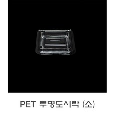 PET 도시락 소 투명용기 투명도시락 꼬마김밥 배달 포장용기 100개, 1개