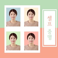 셀프증명사진 컬러증명 여권 비자 반명함 운전면허증 사진인화 보정 편집 합성 엡손정품 사용, 반명함(3x4cm)8매, 기본보정