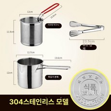 가정용 미니 튀김기 핫도그 튀김 304 집게 304, 13cm, 304 업그레이드형-오일팬튀김바구니집게