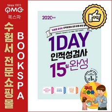 롯데인적성