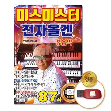 전자올겐