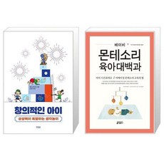 베이비몬테소리육아대백과