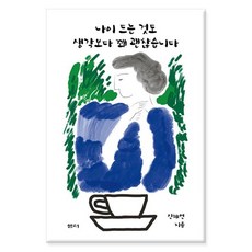 샘터사/ 나이 드는 것도 생각보다 꽤 괜찮습니다