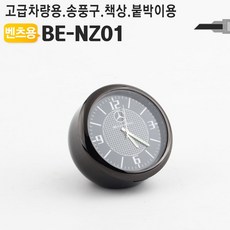 차량용무충전시계