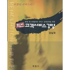 고객서비스혁명