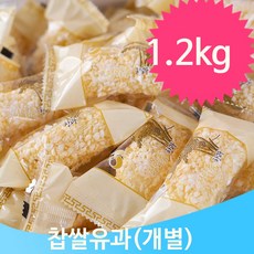 대용량 찹쌀유과 1.2kg 개별포장 명절한과 아이들간식, 단일상품