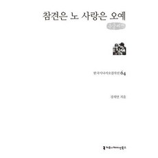 참견은노사랑은오예(큰글씨책)