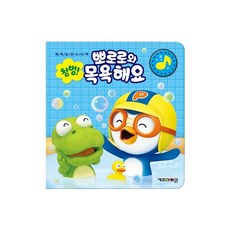 [뽀로로몰] [아이코닉스] 뽀로로 첨벙 뽀로로와 목욕해요, 상세 설명 참조