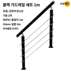 계단난간대 1m 휀스 기둥 프레임 스텐 복층 안전바