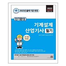 기계설계산업기사정영식