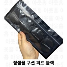 정샘물 쿠션 퍼프 블랙