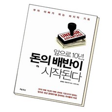 앞으로10년돈의배반이시작된다