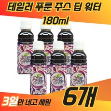 푸룬주스딥워터