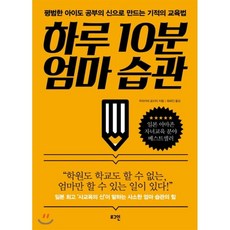 아이의천재성을키우는엄마의힘