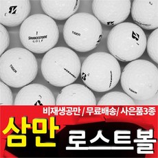 바로스포츠 브리지스톤 로스트볼 화이트 골프공 비재생, 특A급브리지스톤 20알/단일상품