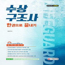 수상구조사