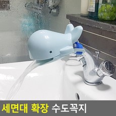 고래수도꼭지