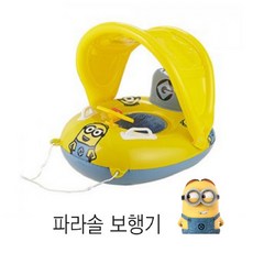 미니언즈파라솔튜브