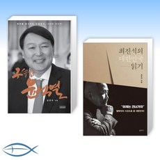 최진석의대한민국읽기