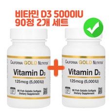 [무료배송][2개] 캘리포니아 골드 뉴트리션 비타민D3 125mcg 5000IU 소프트젤 90정, 2개
