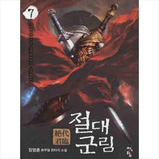 절대군림