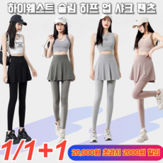  1/1+1 필라테스운동복 요가 치마레깅스 여성 하이웨스트 슬림핏 힙업 요가 치마바지 몸을 키우기+가랑이가 떨어 않음 