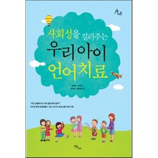 우리아이언어치료