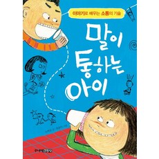 이야기로아주쉽게배우는확률과통계