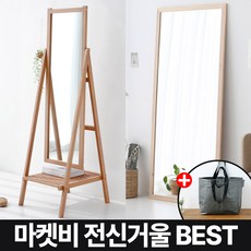 마켓비 전신거울 현관 미용실 거울 + 브랜디홈 가방 / 이케아 전신거울 스탠드거울 예쁜 대형 거울 원목 엔틱 수납 아치형 골드 옷가게 경대