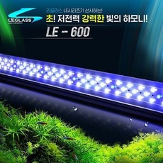 리글라스 LED 조명 등커버 LE-600 (60cm) 길이조절 가능,