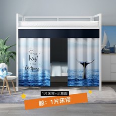 기숙사 침대 커튼 암막 이층 벙커 복층 이중 캐노피, 【고래】1침대커튼_1.5m (5피트)침대