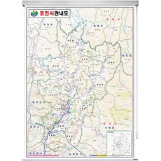 포천 지도 (롤스크린 대형 150x210) + 한국도로망도 세트,