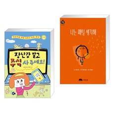 나는매일생각해책